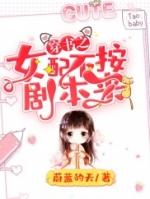 穿书之女配不按剧本来蔚蓝的天