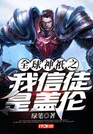 全球神祇之我信徒是盖伦好看吗?