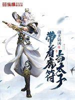 月升沧海太子虎符
