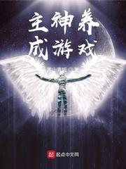 我不是至高神黑山青狐