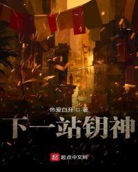 下一站江湖2 猿神