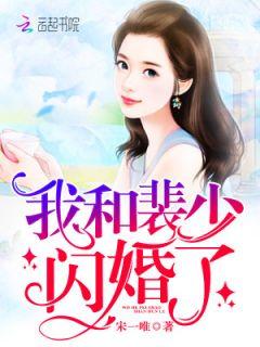宋唯一和裴逸白的