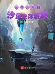 从零开始生存沙盒类游戏