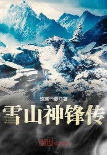 原神雪山成就