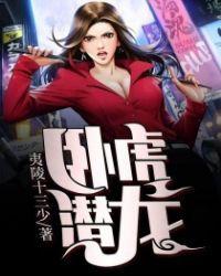 卧虎潜龙在线播放