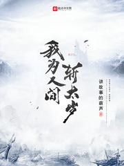 武松人间太岁神