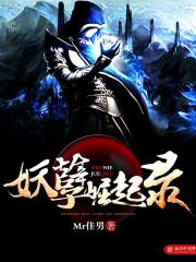 一代妖孽崛起