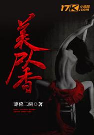 美人尸香澹台夜有声