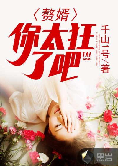 赘婿 太啰嗦