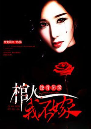 阴缘人全文免费