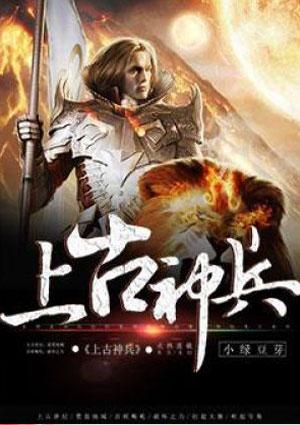 虾仁开局捡到上古神兵