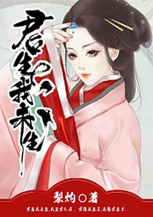 我生君已老谁写的
