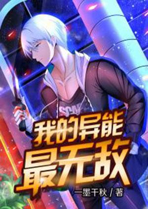 主角异能无敌的