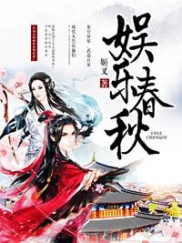 娱乐春秋刘婉兮是不是处