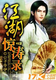 江湖悠悠惊涛厉害吗