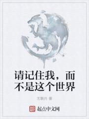 请记住我是哪个电影的主题曲