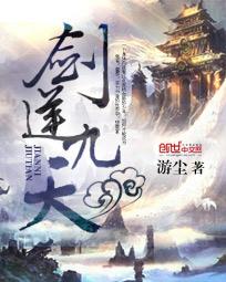剑逆九天 游尘