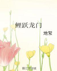 鲤跃龙门物业电话