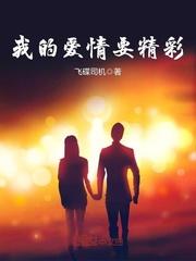 我的爱情要了我的命
