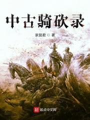 骑马与砍杀中国历史mod