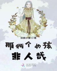 非人哉女生角色大全