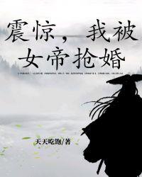 我被女帝抢婚 最新章节无弹窗