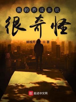 养成系统txt
