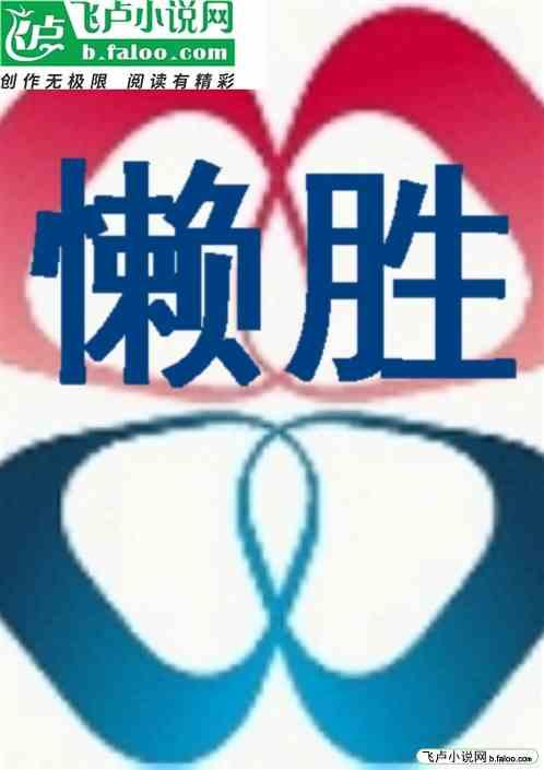 懒胜车多少钱