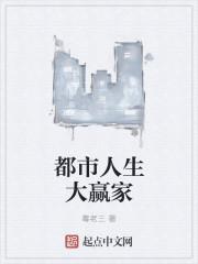 都市人生赢家免费