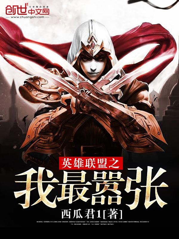 英雄联盟嚣张的台词