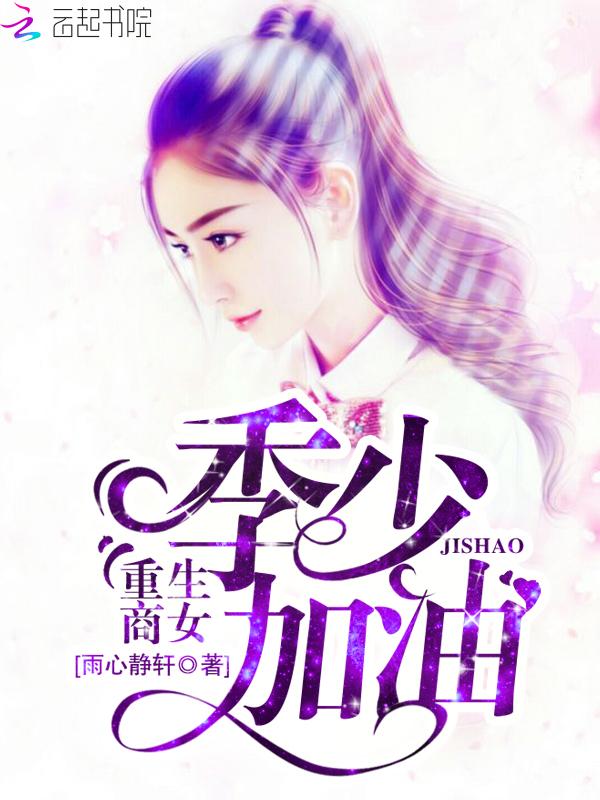 重生商女薄少