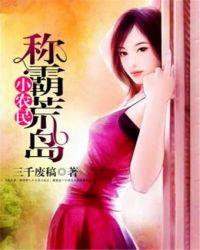 小农民称霸荒岛八零txt