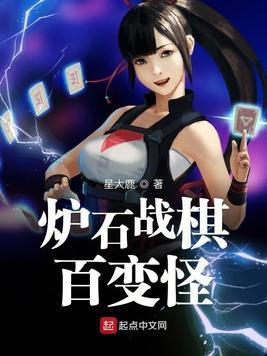 炉石传说战棋更新内容