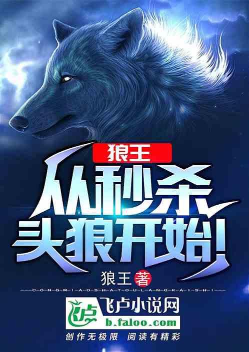 狼王争夺