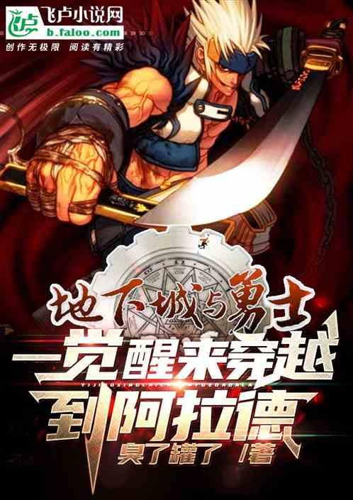 dnf从返阿拉德