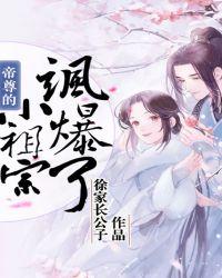 帝尊家的小甜妃百度百科