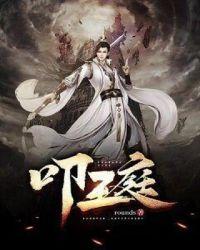 叩王庭 rounds