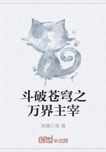 斗破苍穹萧炎大千世界篇