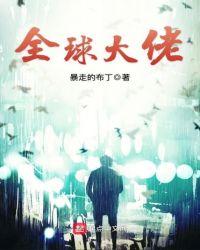 全球大佬欠我赊刀债短剧