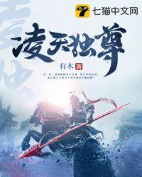 凌天独尊免费完整版