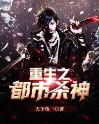 重生之都市杀神林雅琪