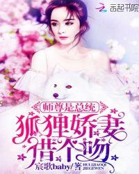 师尊是一只九尾狐的