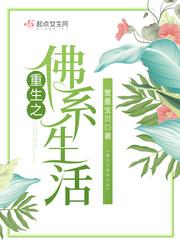 重生八零佛系生活