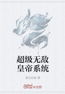 斗罗之超级无敌系统