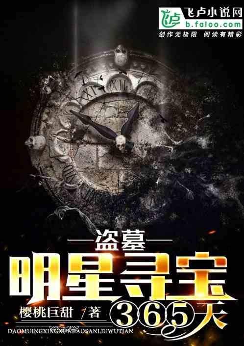娱乐明星寻宝365天2k