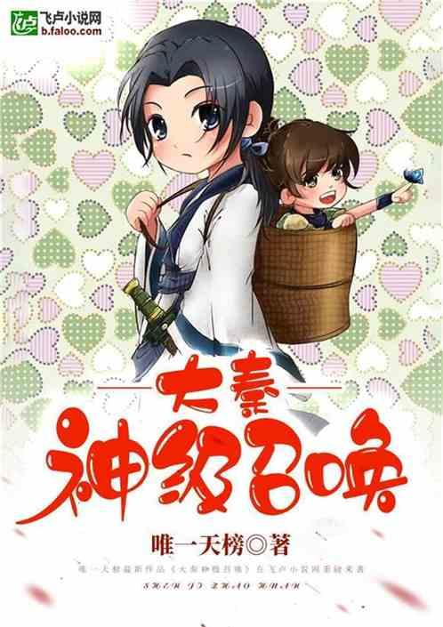 大秦神级召唤免费唯一天榜