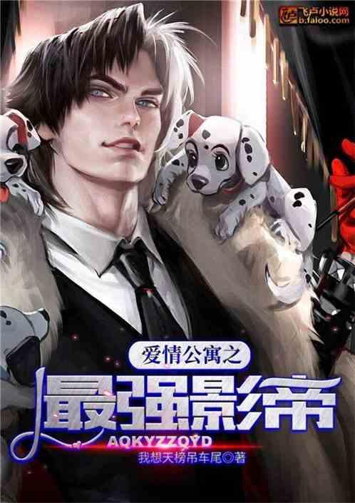 爱情公寓之万界最强队伍