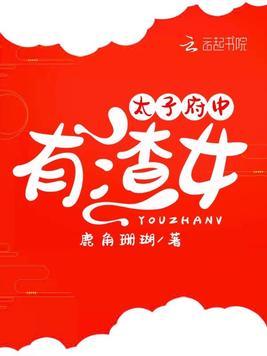 太子府都有什么职位