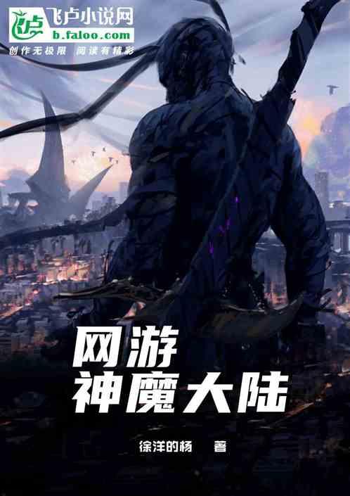网游三国之至尊神魔