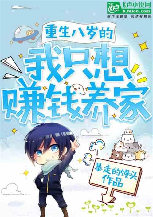 重生到8岁